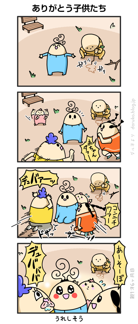 ++ダルダルの漫画