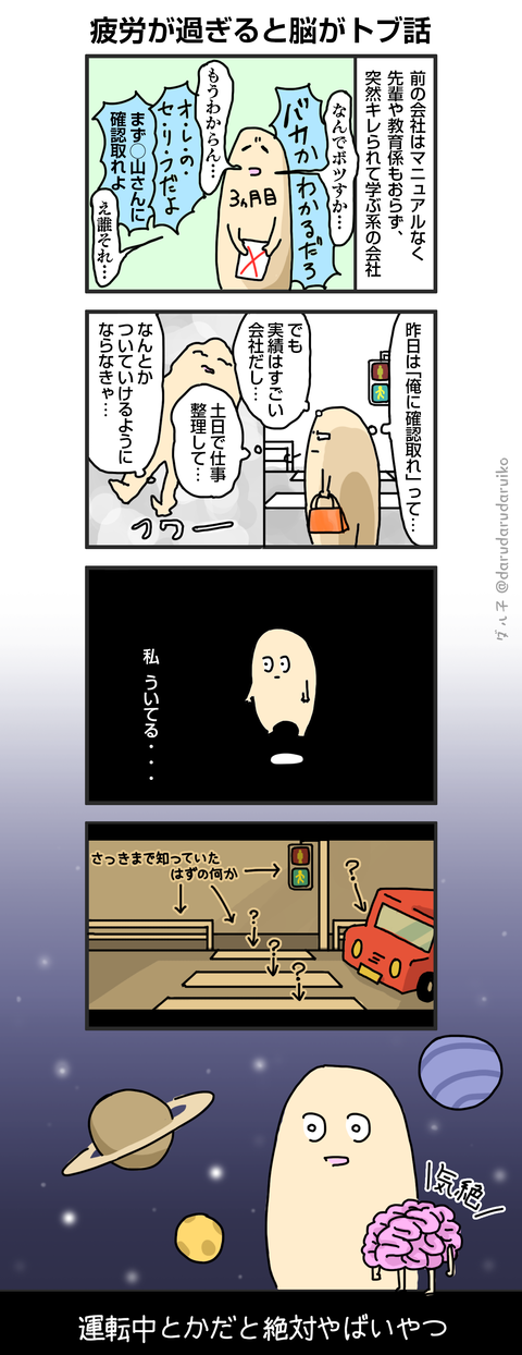 過労