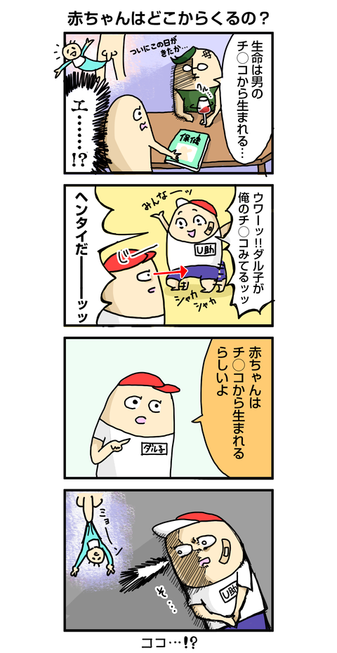 19_チンコ出産