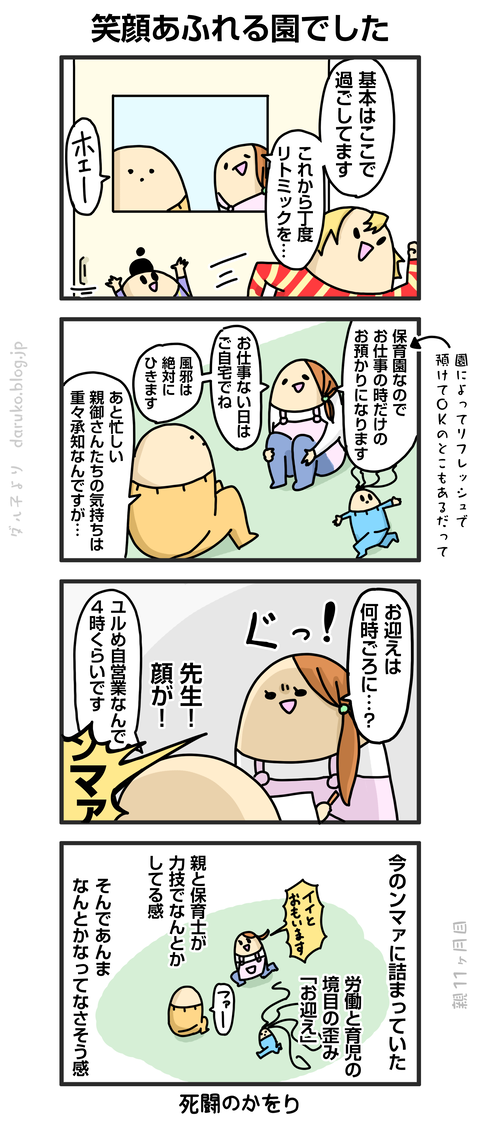 ++ダルダルの漫画