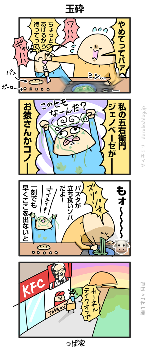 ++ダルダルの漫画