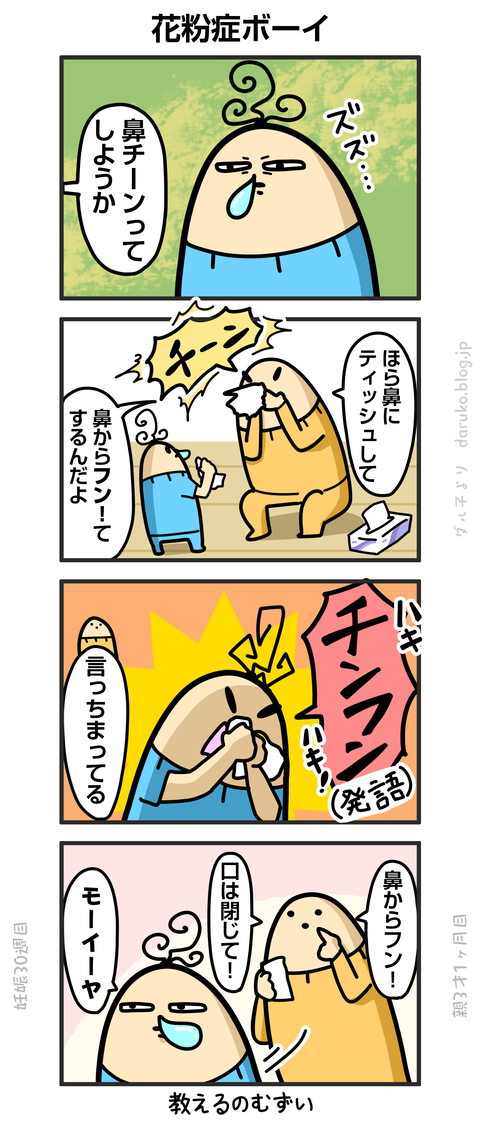 ++ダルダルの漫画