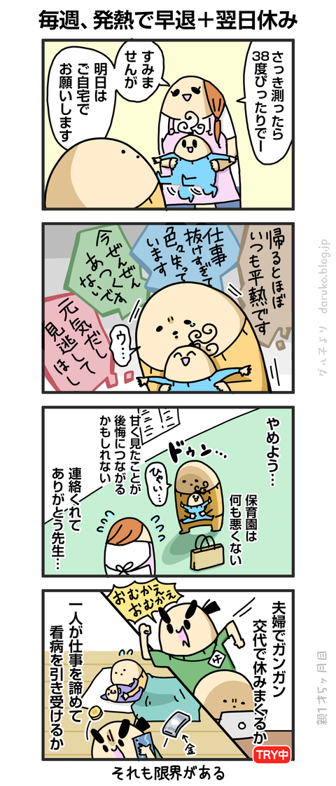 ++ダルダルの漫画