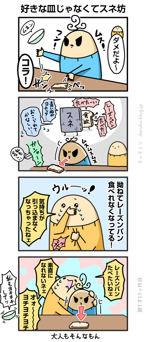 ++ダルダルの漫画