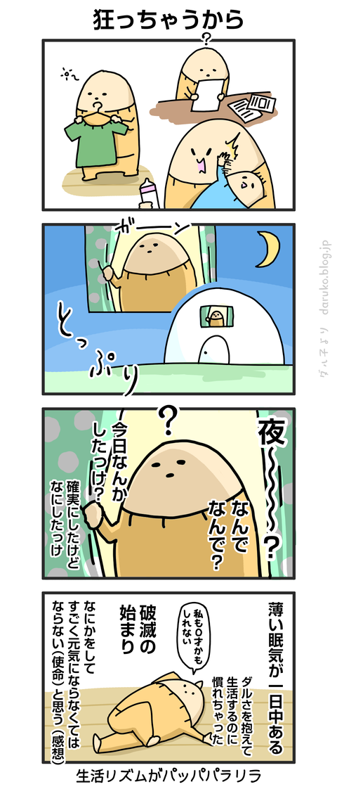 ++ダルダルの漫画
