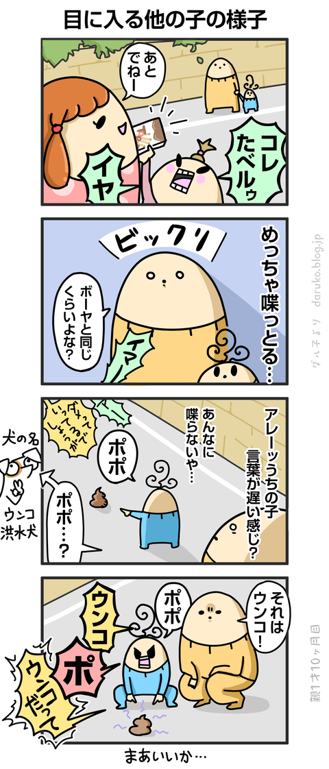 ++ダルダルの漫画