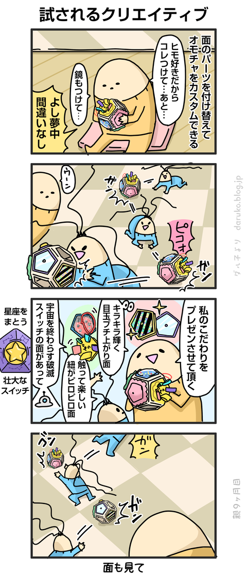 ++ダルダルの漫画