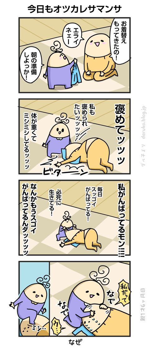 ++ダルダルの漫画