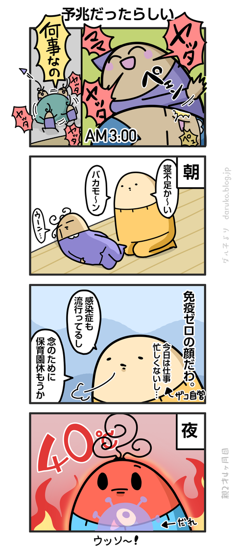 ++ダルダルの漫画