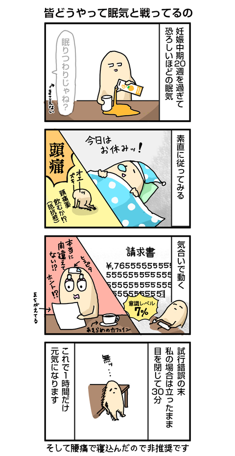 眠気との戦い方
