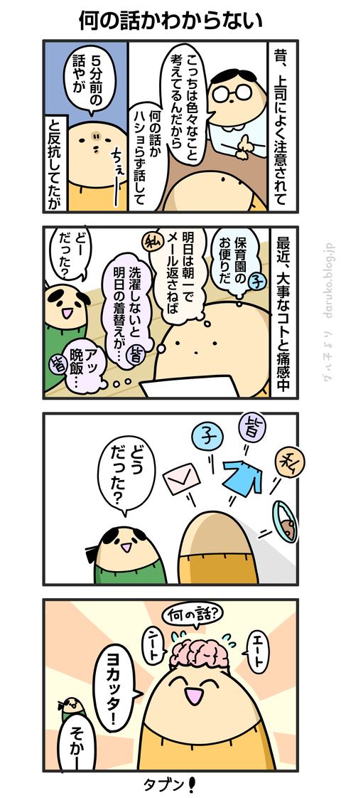 ++ダルダルの漫画