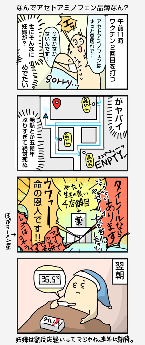 5_ワクチン二回目でした