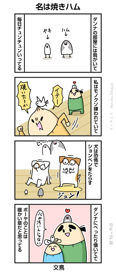 ++ダルダルの漫画