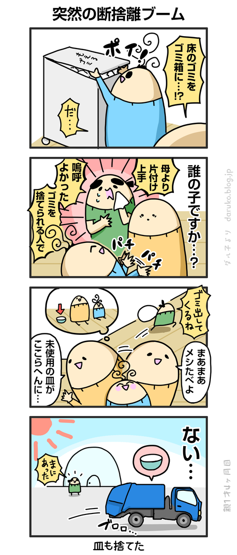 ++ダルダルの漫画