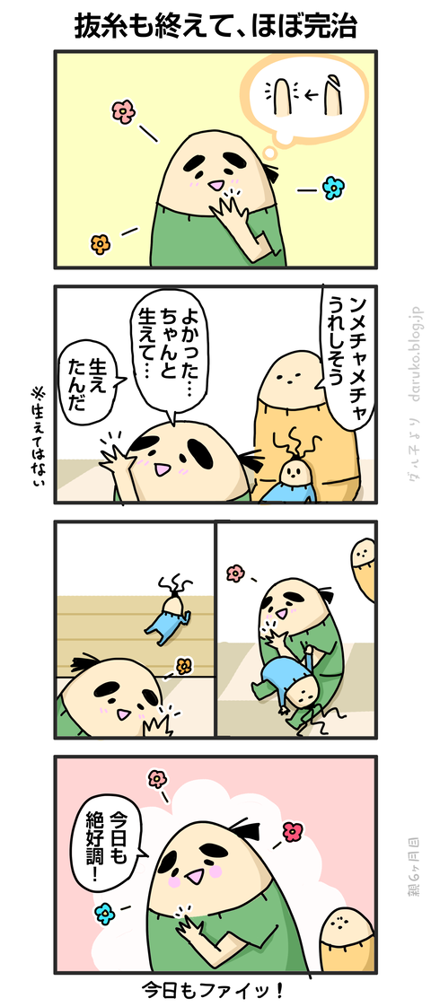 ++ダルダルの漫画