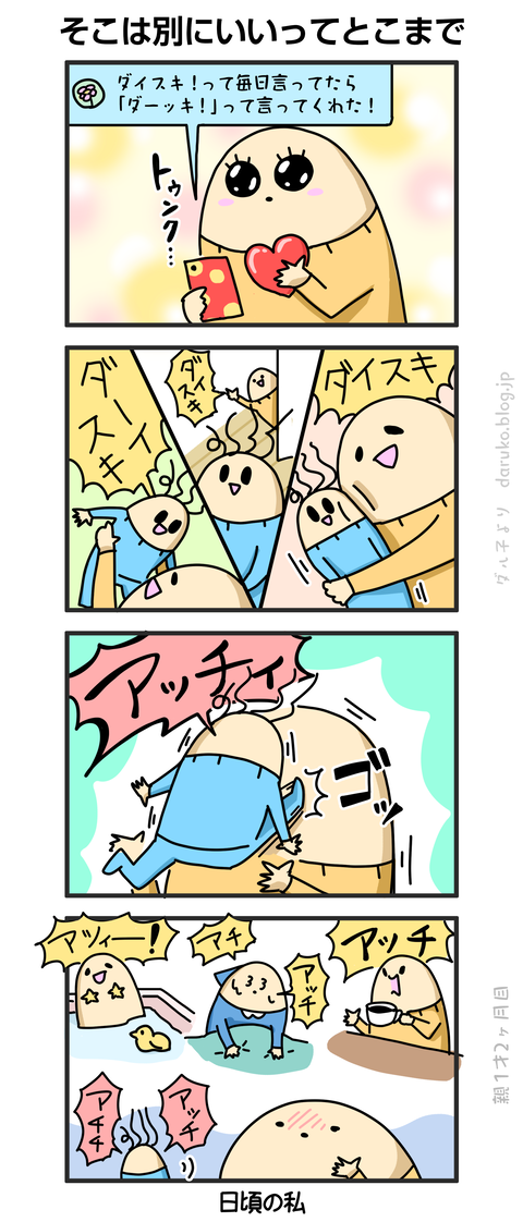 ++ダルダルの漫画