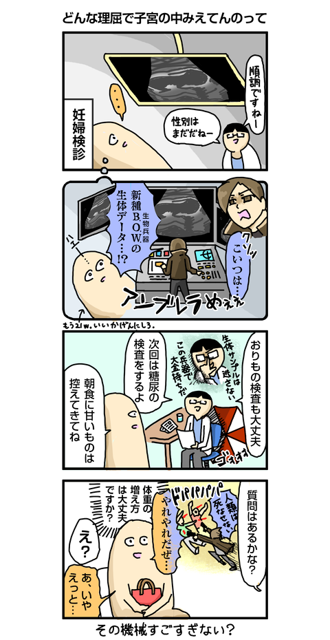 14_検診がバイオ_note