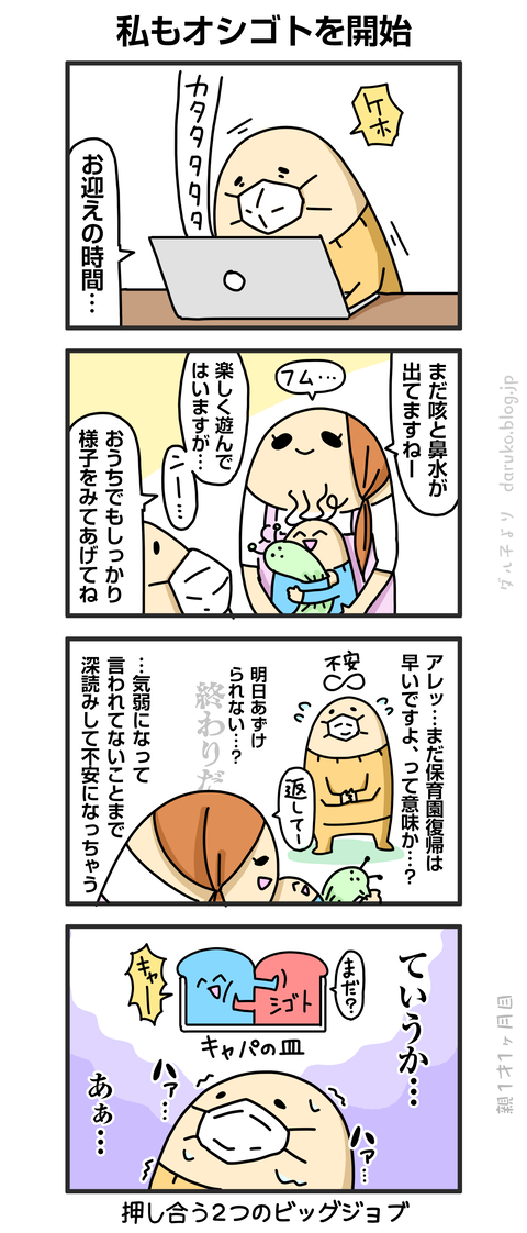 ++ダルダルの漫画