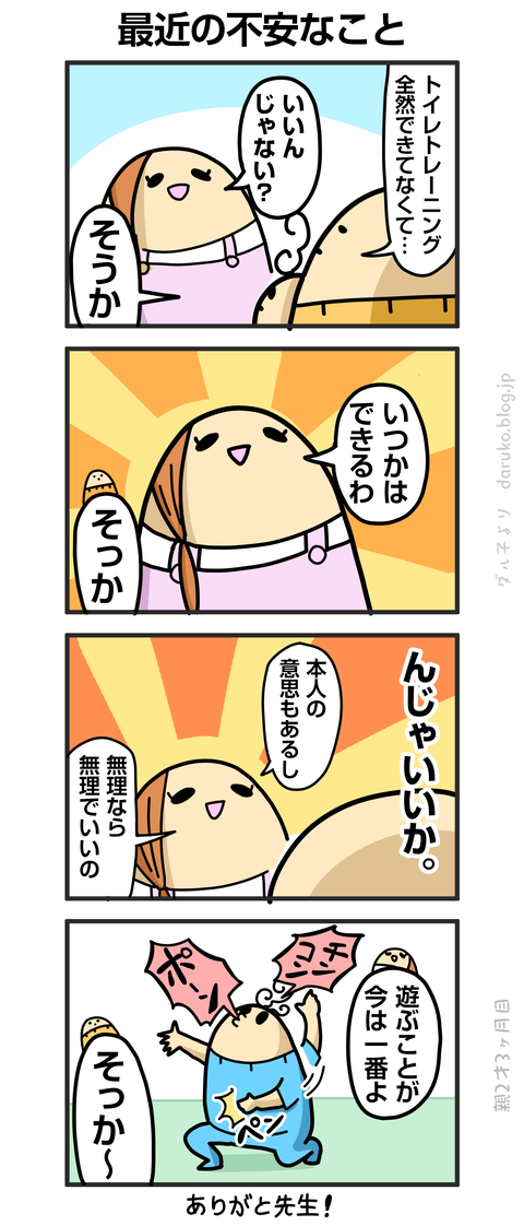++ダルダルの漫画