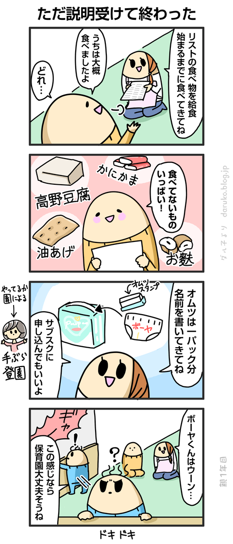 ++ダルダルの漫画