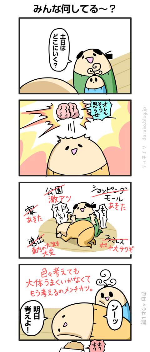 ++ダルダルの漫画