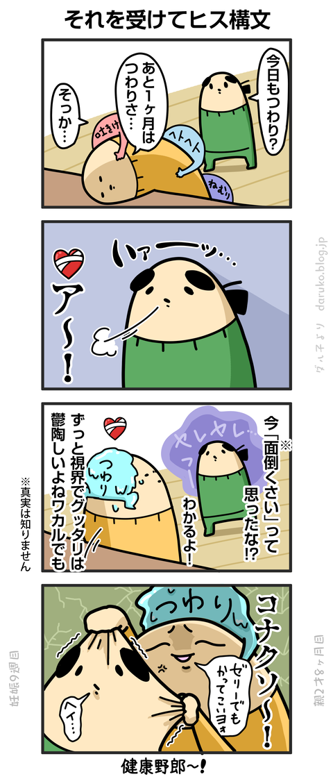 ++ダルダルの漫画