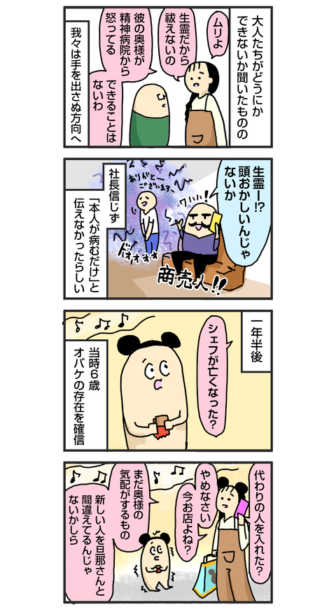 幽霊が出た話_2