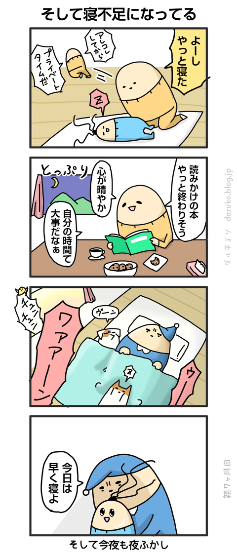 ++ダルダルの漫画