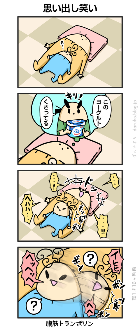 ++ダルダルの漫画