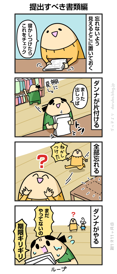 ++ダルダルの漫画