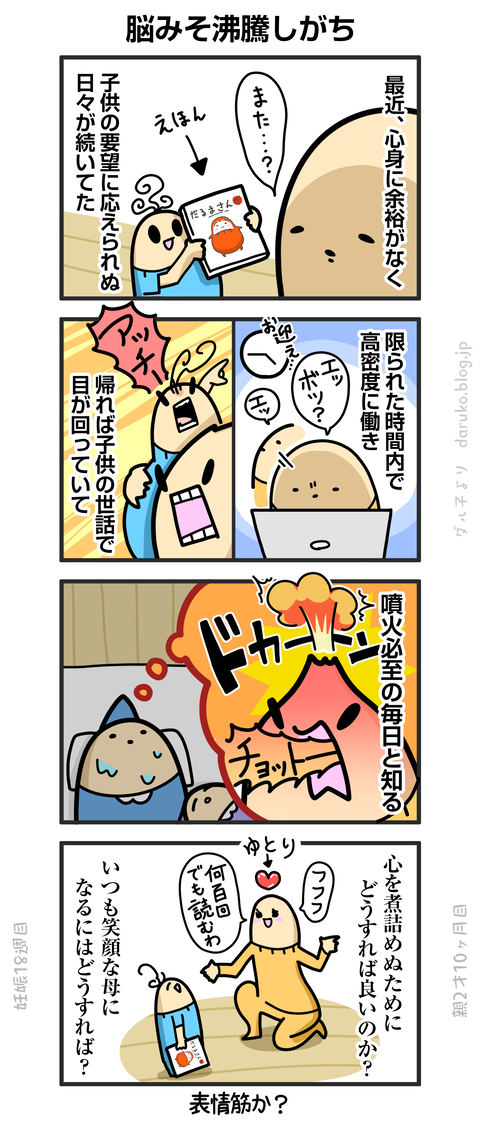 ++ダルダルの漫画