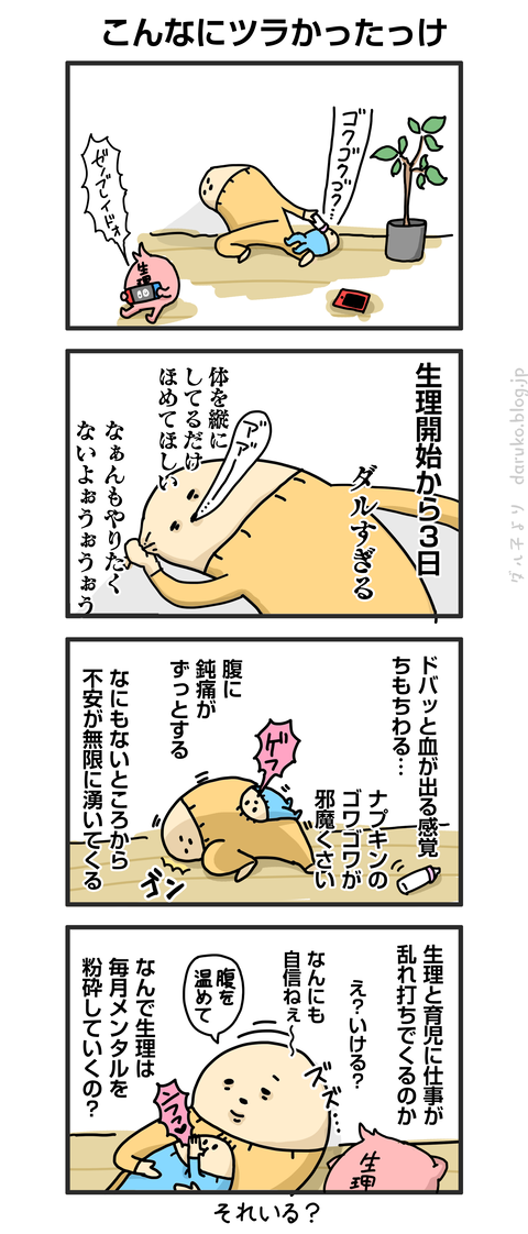 ++ダルダルの漫画
