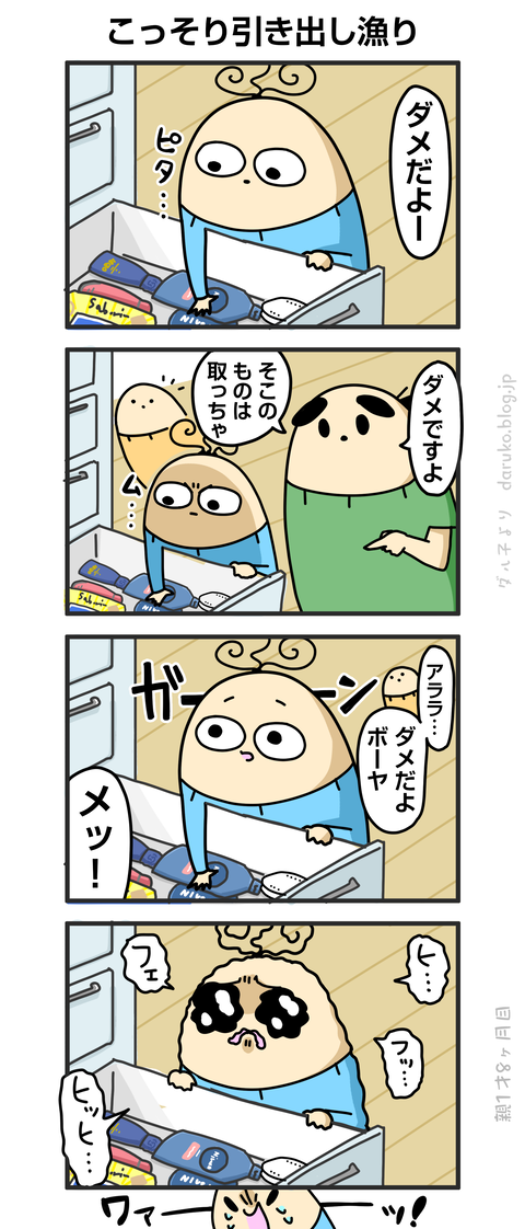 ++ダルダルの漫画