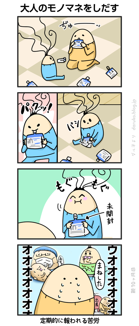 ++ダルダルの漫画