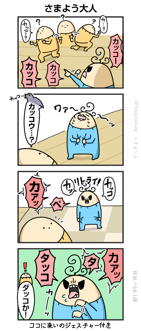 ++ダルダルの漫画