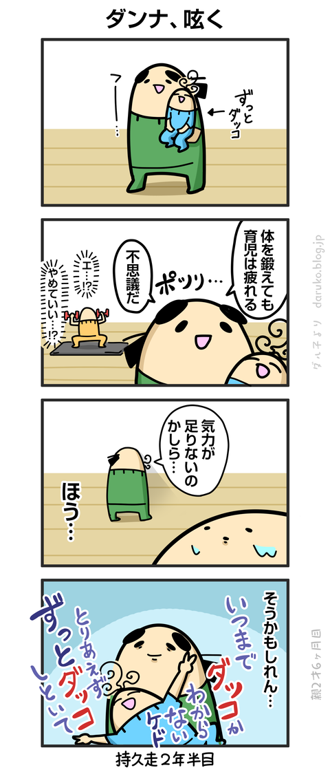 ++ダルダルの漫画