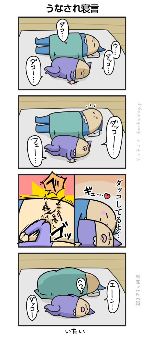 ++ダルダルの漫画