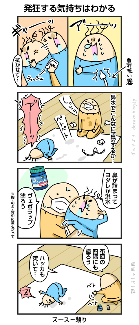 ++ダルダルの漫画