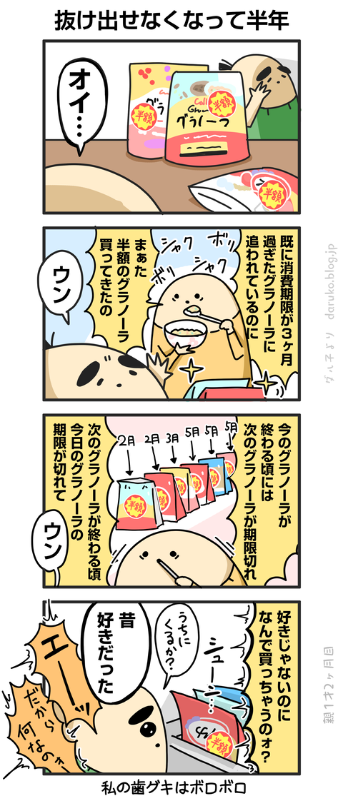 ++ダルダルの漫画