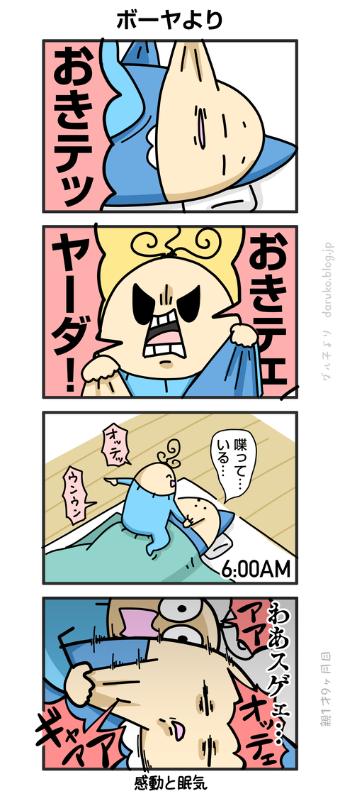 ++ダルダルの漫画