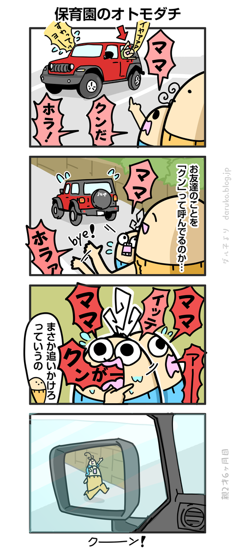 ++ダルダルの漫画