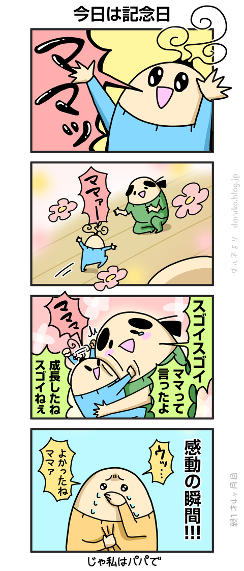 ++ダルダルの漫画