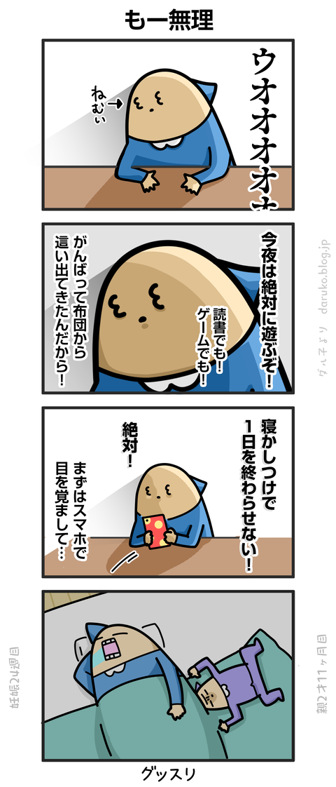 ++ダルダルの漫画