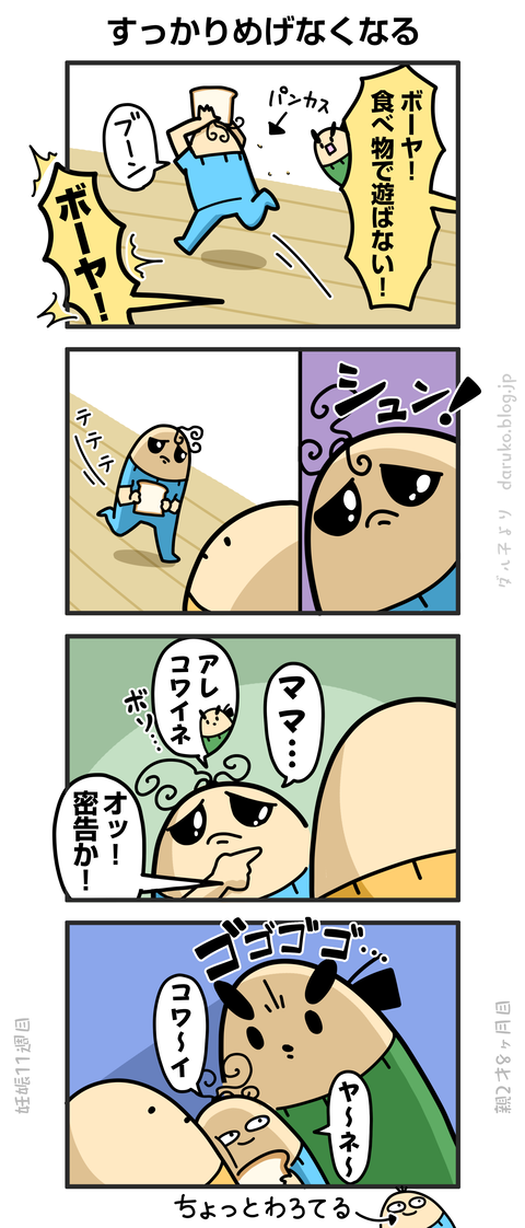 ++ダルダルの漫画