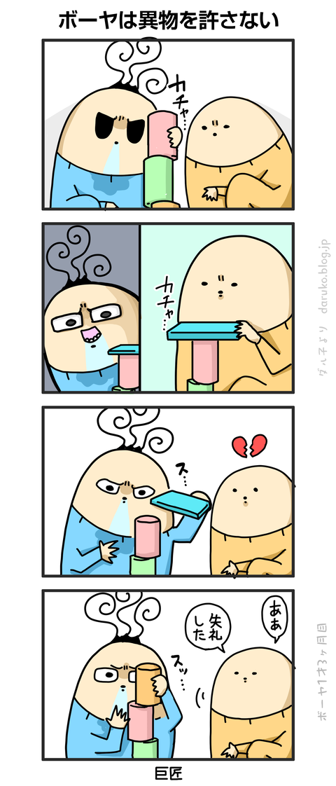 ++ダルダルの漫画