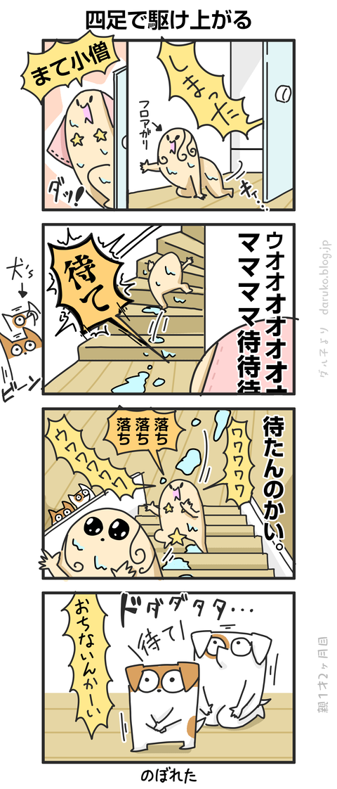 ++ダルダルの漫画