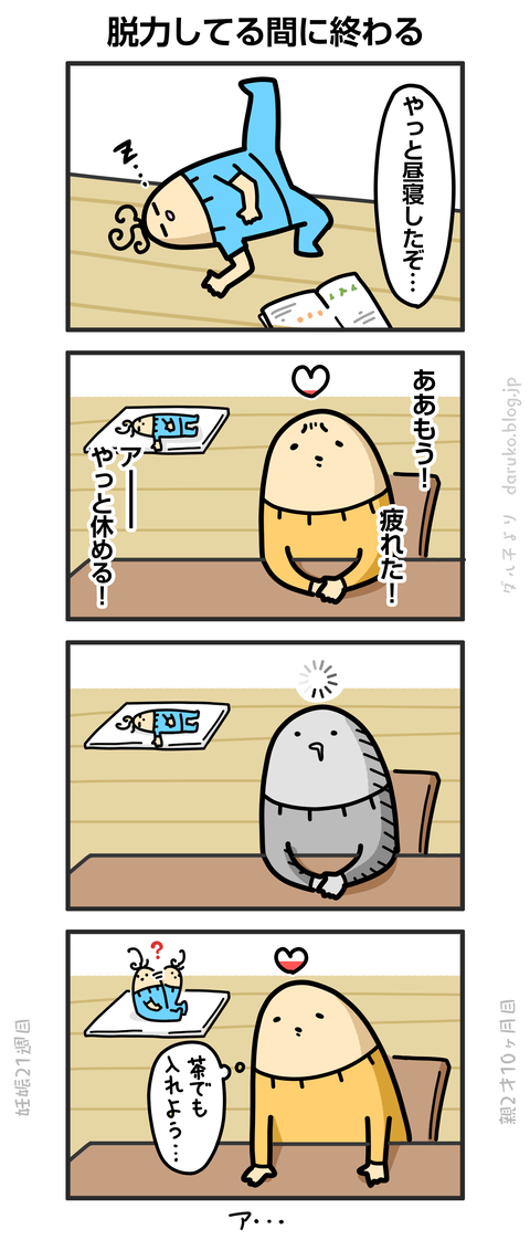 ++ダルダルの漫画