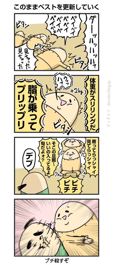 ++ダルダルの漫画