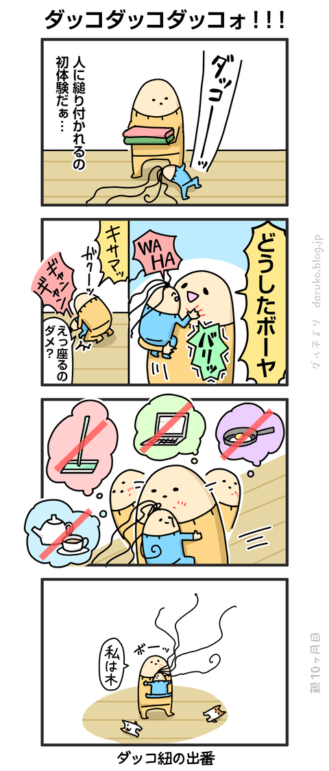 ++ダルダルの漫画