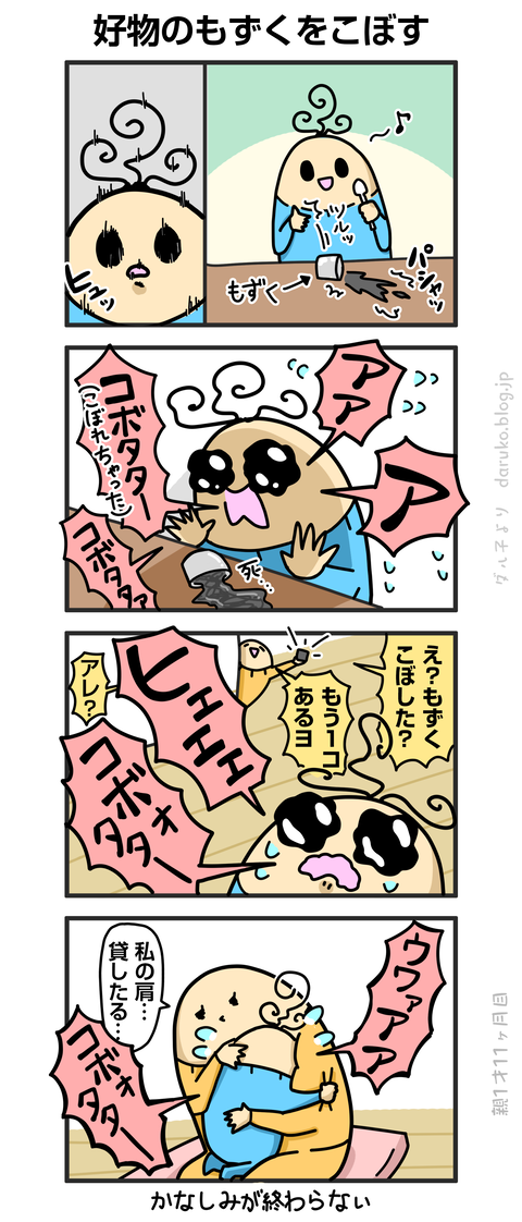 ++ダルダルの漫画